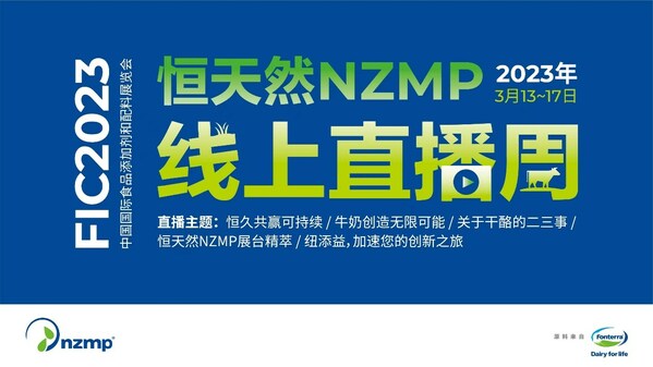 恒天然原料业务亮相FIC2023，开启"干酪发现之旅"